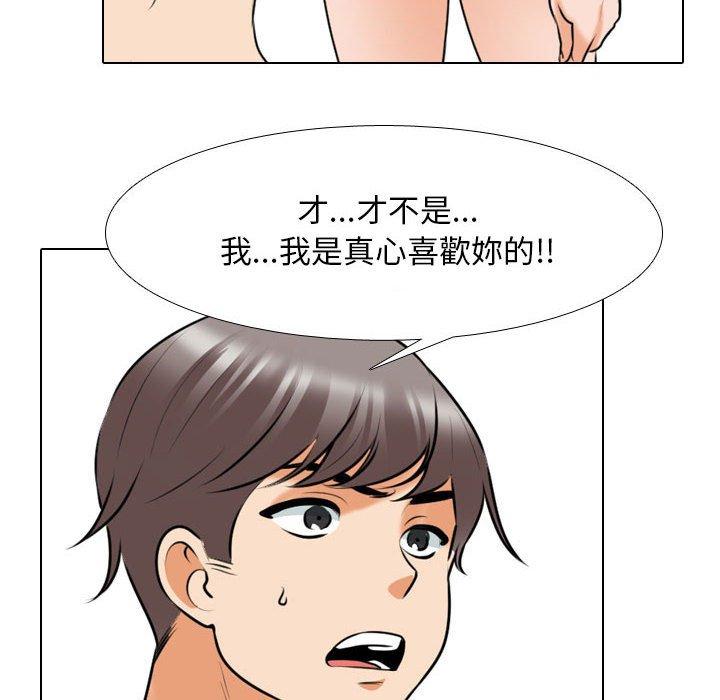 同事換換愛 第 118 話 第26页