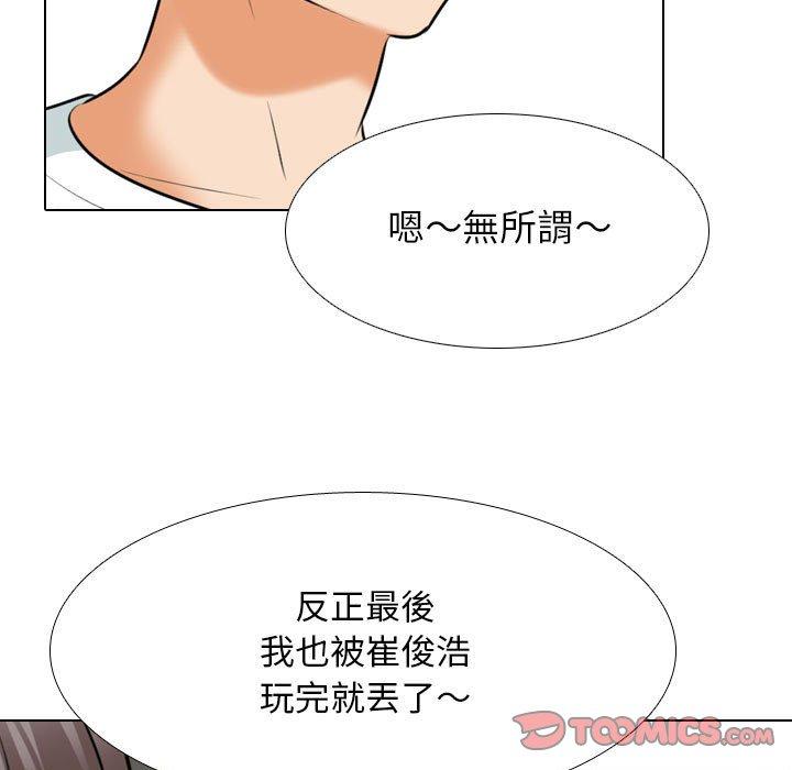同事換換愛 第 118 話 第27页