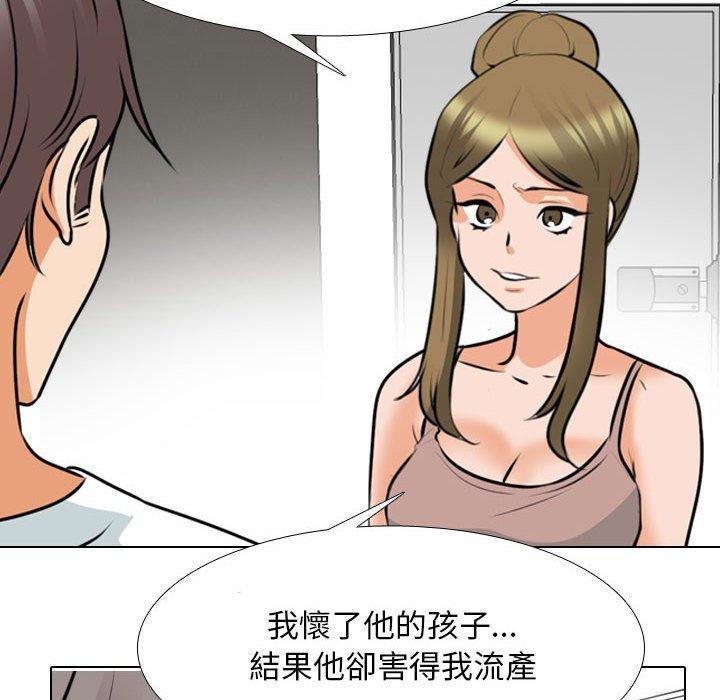 同事換換愛 第 118 話 第28页