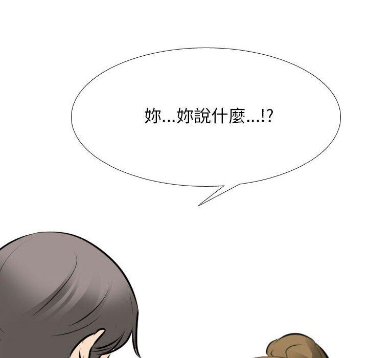 同事換換愛 第 118 話 第30页