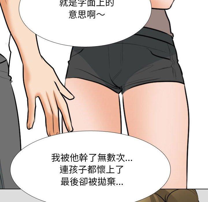 同事換換愛 第 118 話 第32页