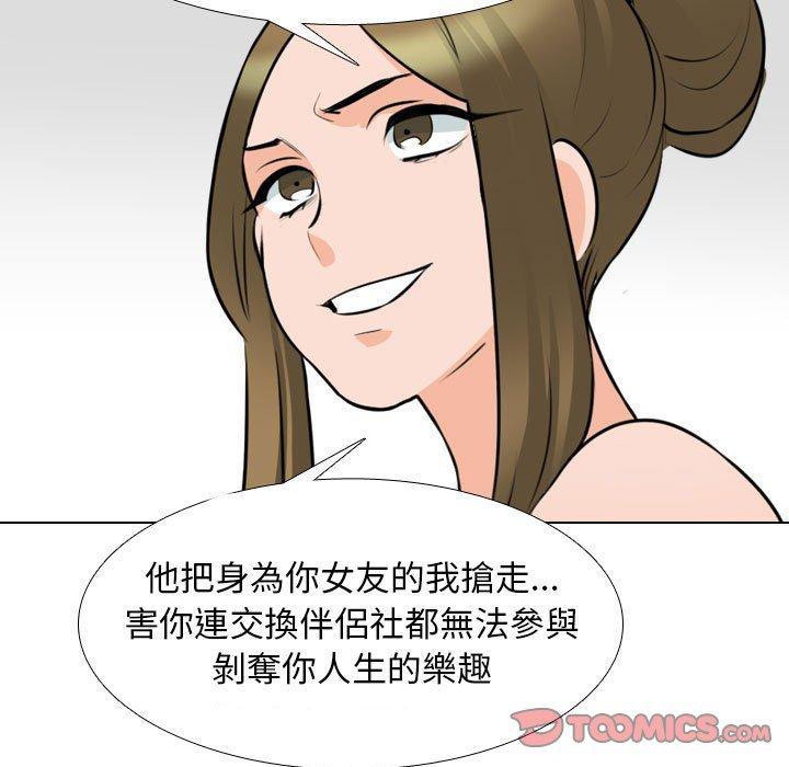 同事換換愛 第 118 話 第33页