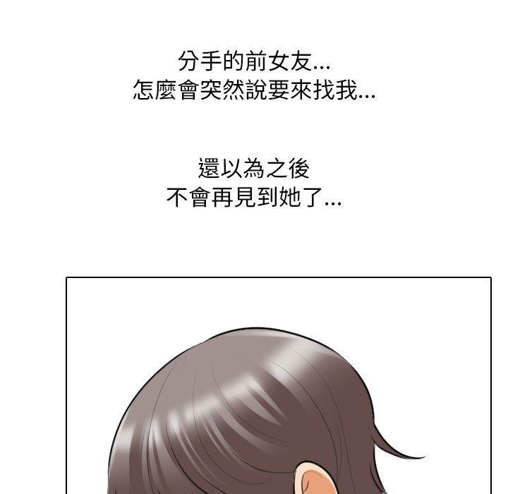 同事換換愛 第 118 話 第13页