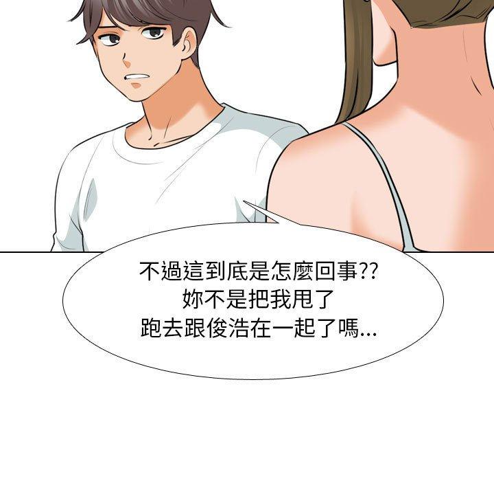 同事換換愛 第 118 話 第23页