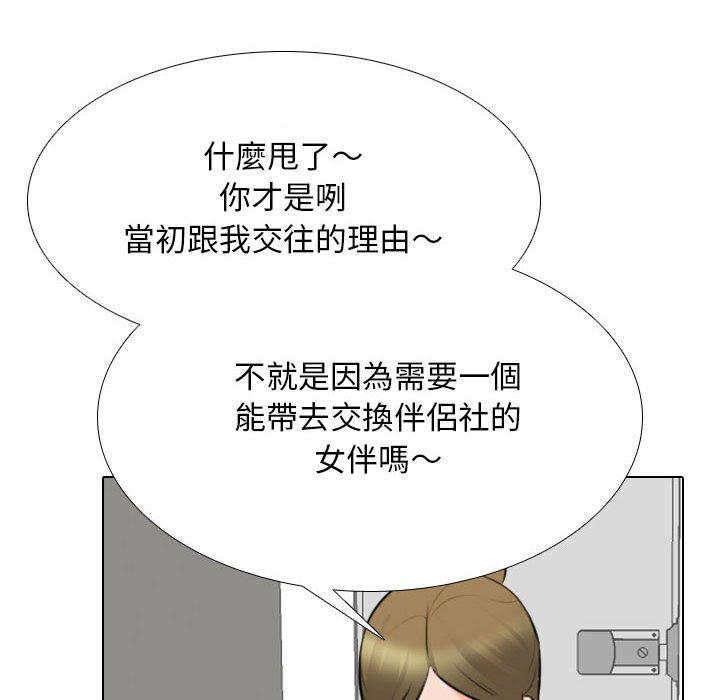 同事換換愛 第 118 話 第24页