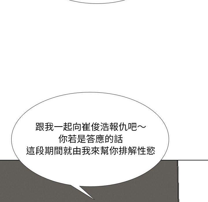 同事換換愛 第 118 話 第40页