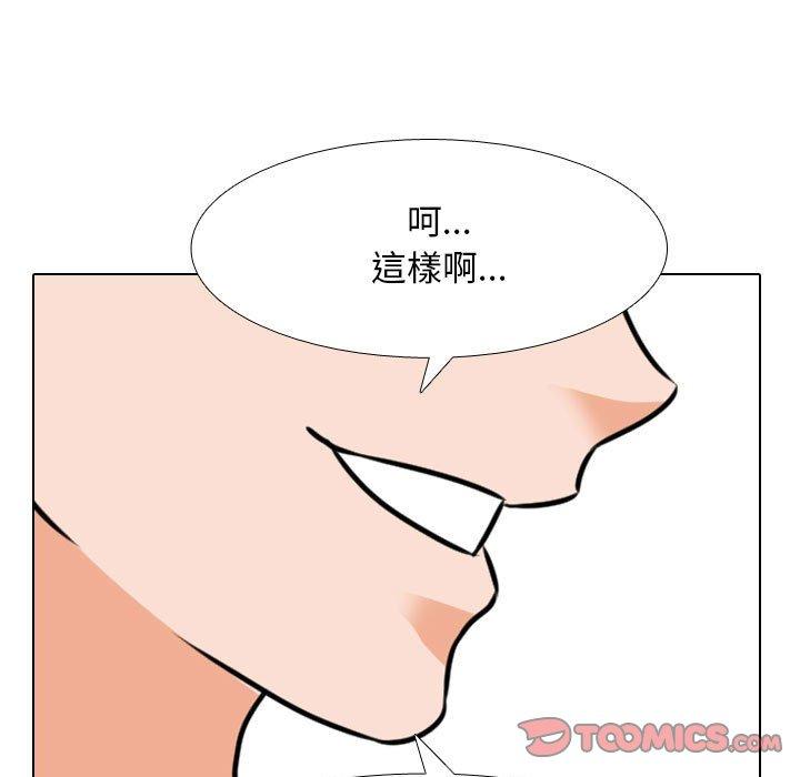 同事換換愛 第 118 話 第45页