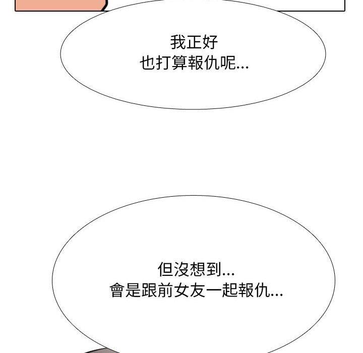 同事換換愛 第 118 話 第46页