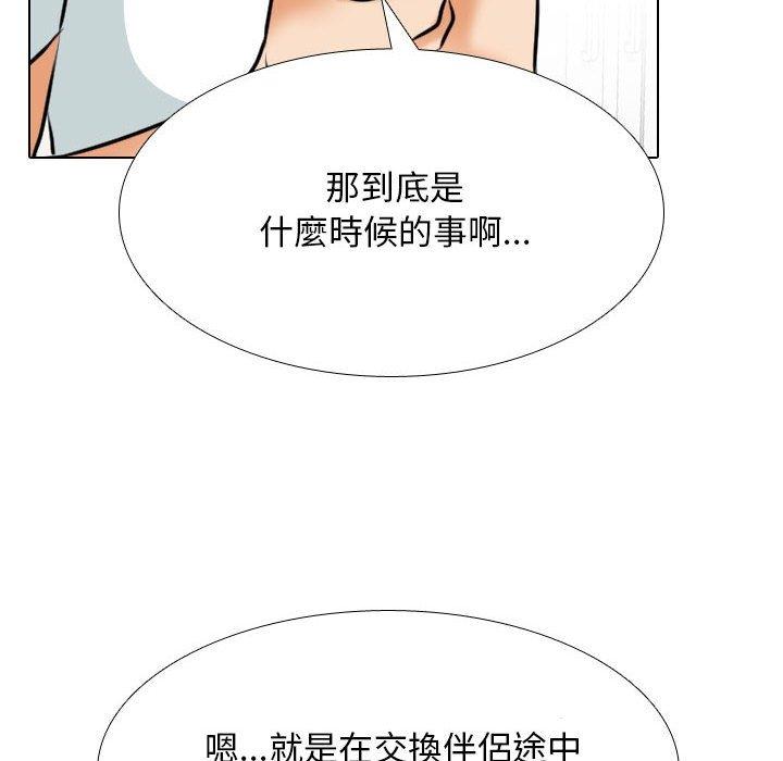 同事換換愛 第 118 話 第64页
