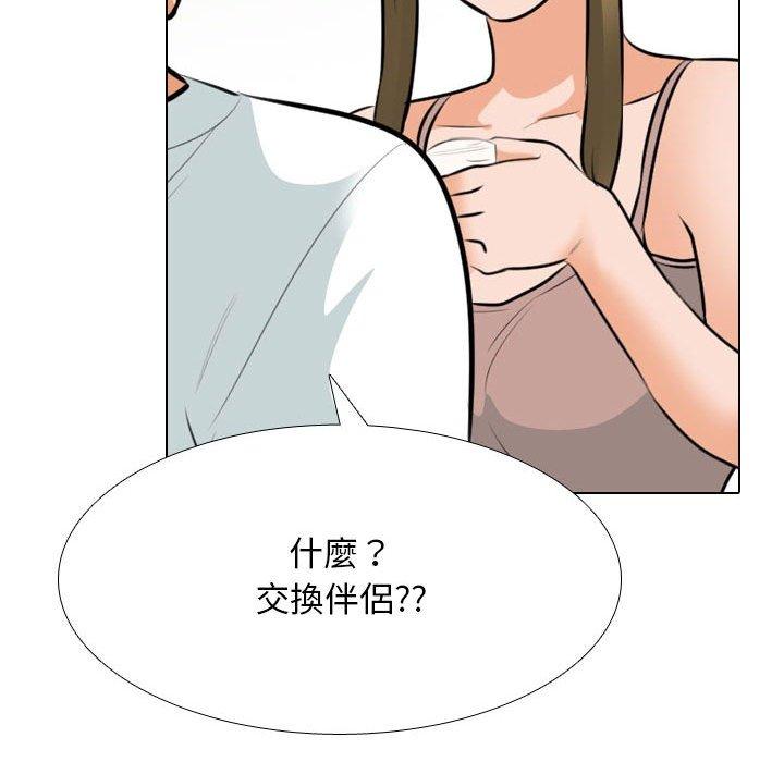 同事換換愛 第 118 話 第66页