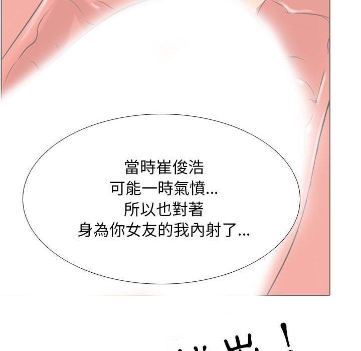 同事換換愛 第 118 話 第71页