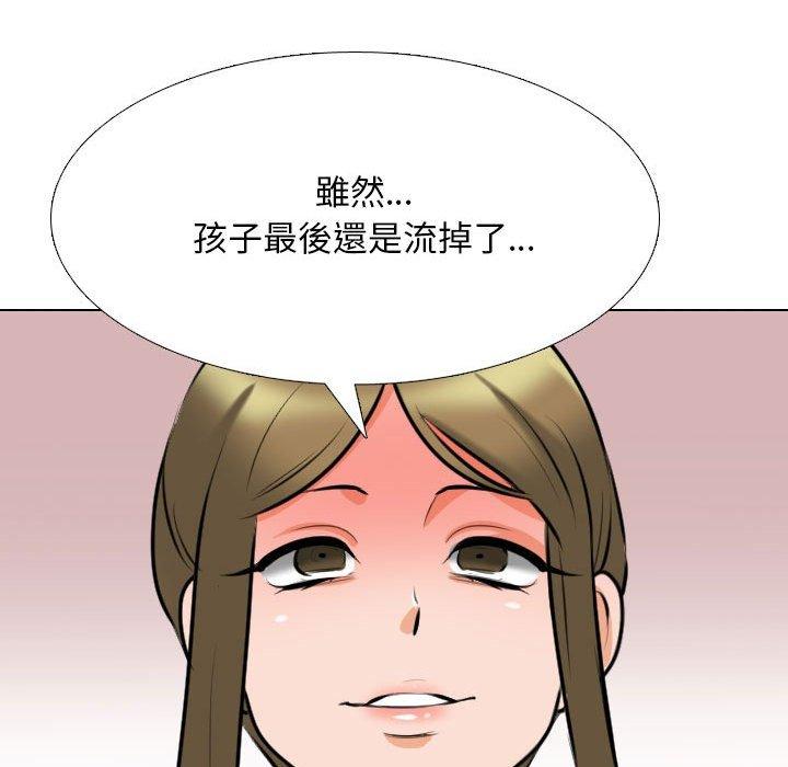 同事換換愛 第 118 話 第73页