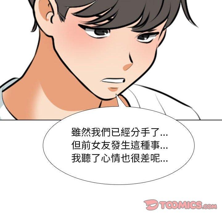 同事換換愛 第 118 話 第75页