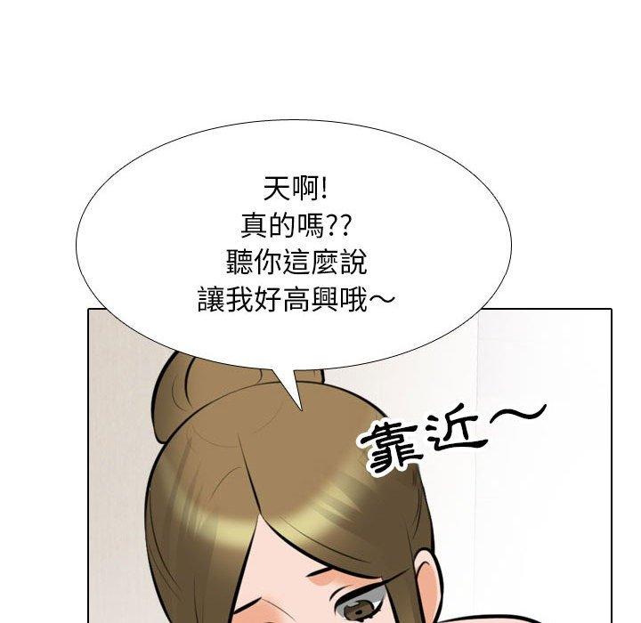 同事換換愛 第 118 話 第76页