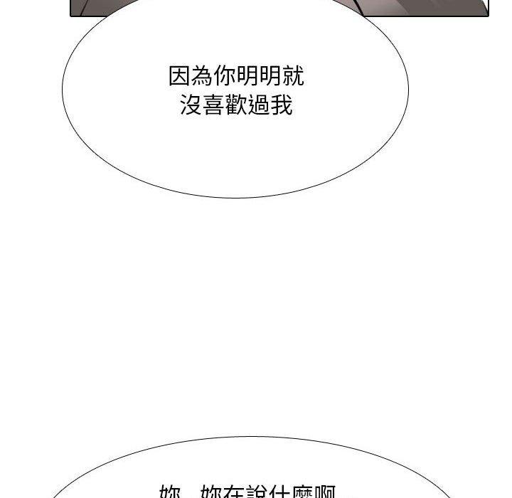 同事換換愛 第 118 話 第78页