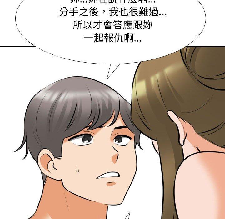 同事換換愛 第 118 話 第79页