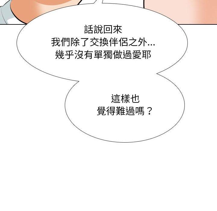 同事換換愛 第 118 話 第82页