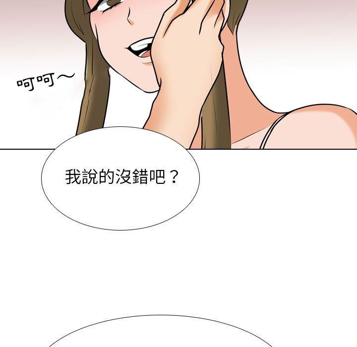 同事換換愛 第 118 話 第49页