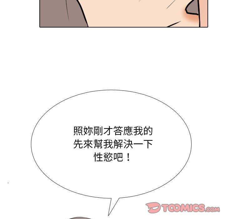 同事換換愛 第 118 話 第51页