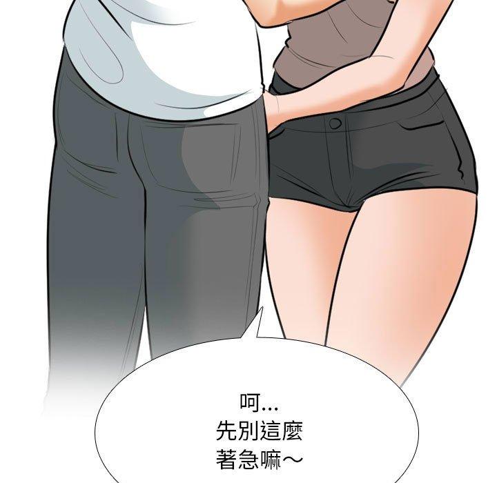同事換換愛 第 118 話 第53页