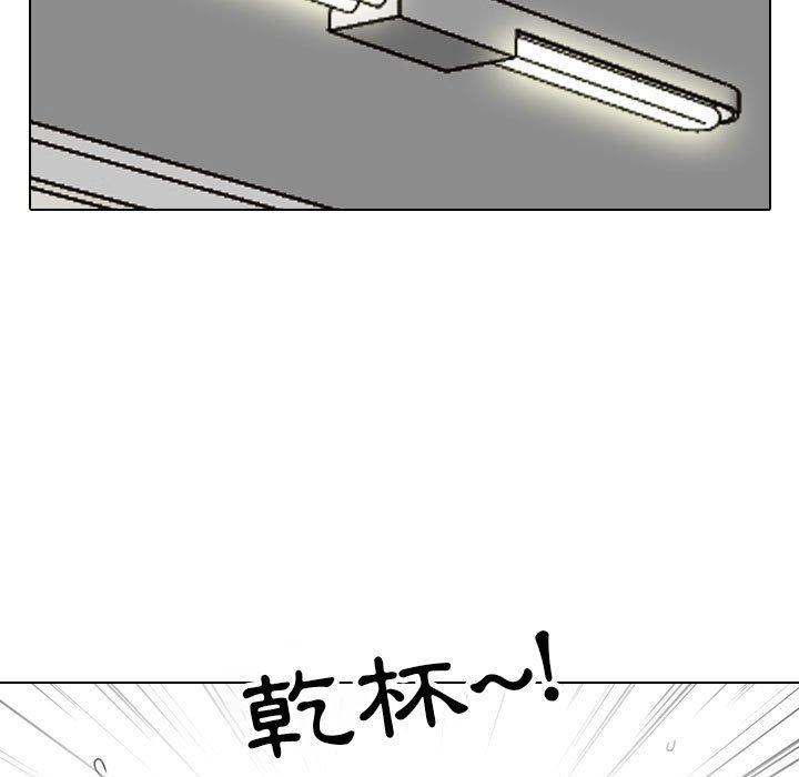 同事換換愛 第 118 話 第59页