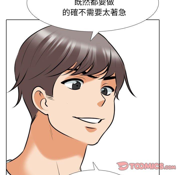 同事換換愛 第 118 話 第57页