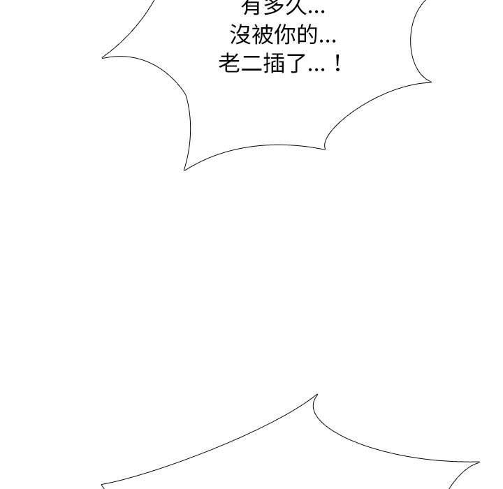 同事換換愛 第 118 話 第115页