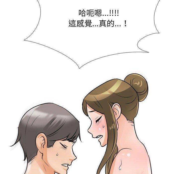 同事換換愛 第 118 話 第116页