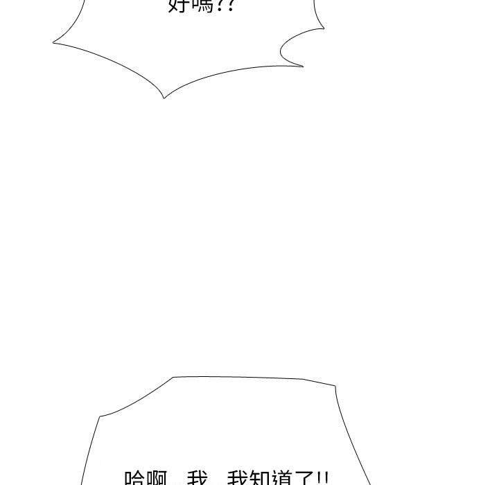 同事換換愛 第 118 話 第121页