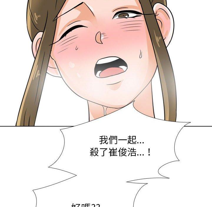 同事換換愛 第 118 話 第120页