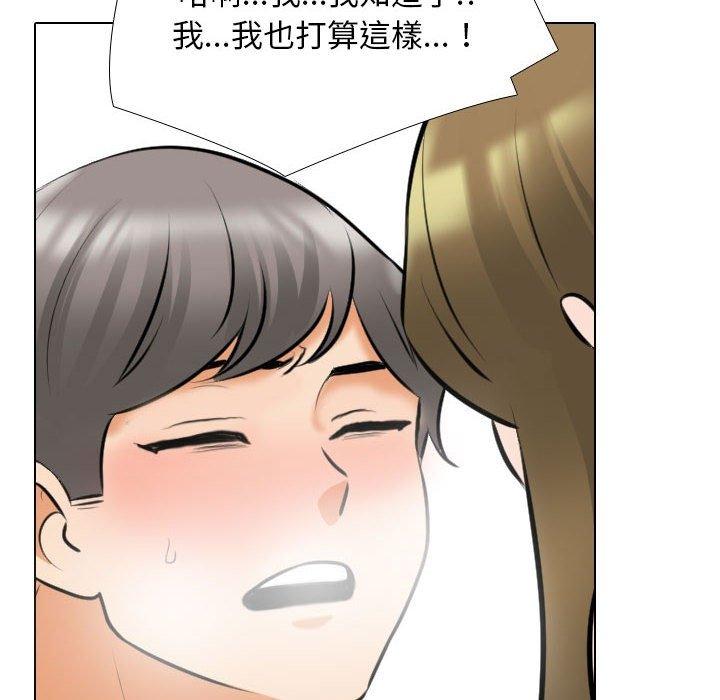 同事換換愛 第 118 話 第122页