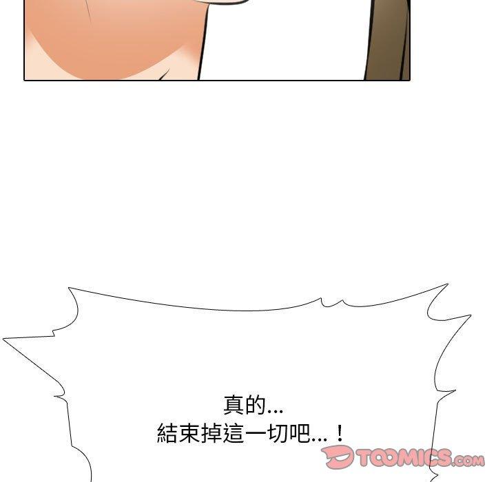 同事換換愛 第 118 話 第123页