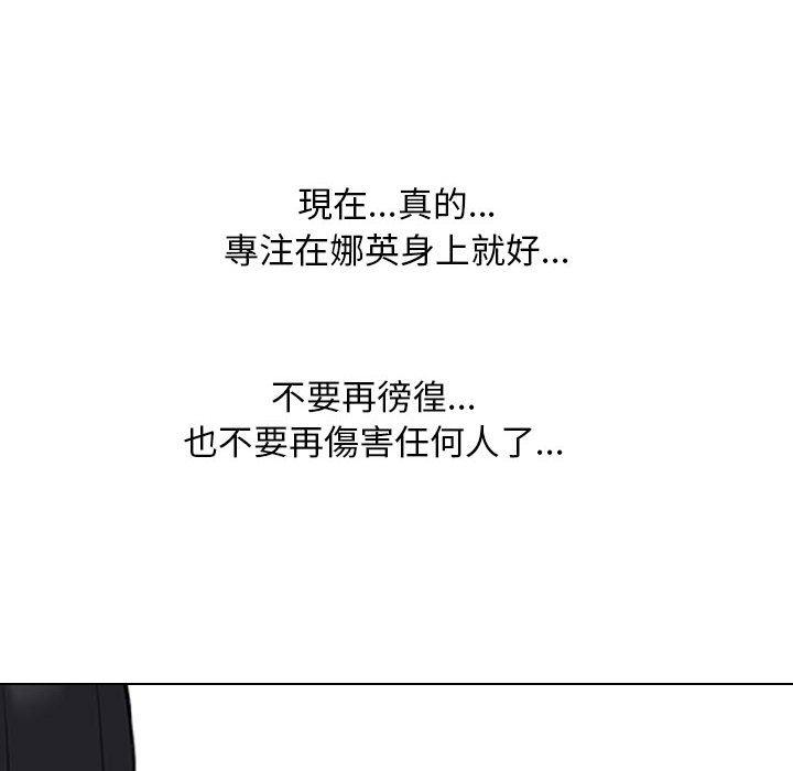 同事換換愛 第 118 話 第132页