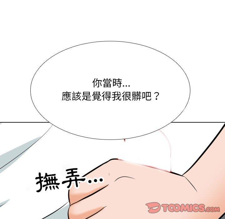 同事換換愛 第 118 話 第99页