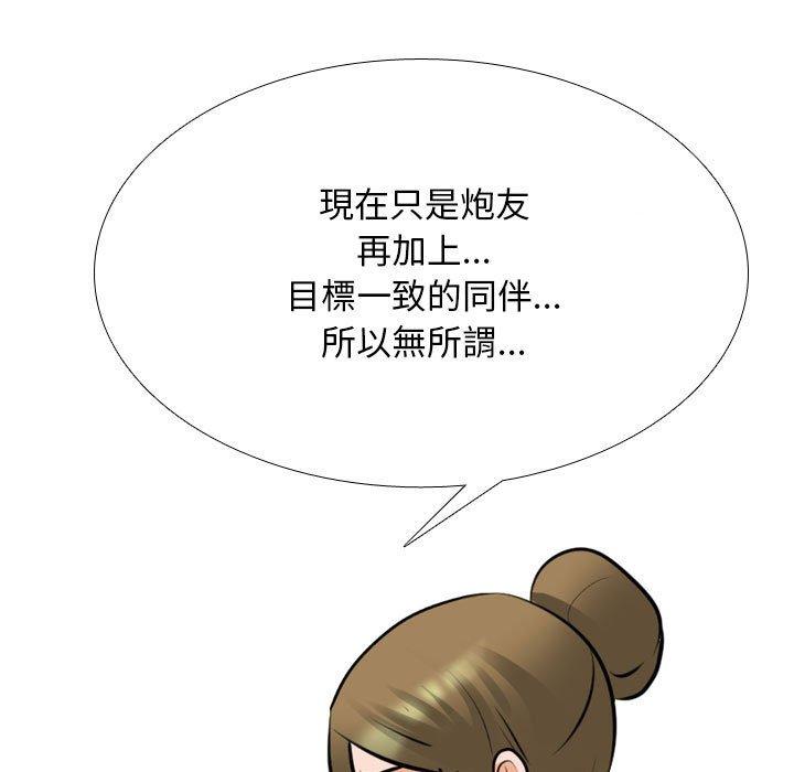 同事換換愛 第 118 話 第101页
