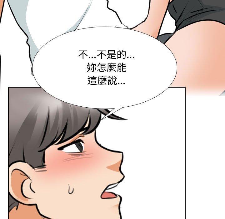 同事換換愛 第 118 話 第103页