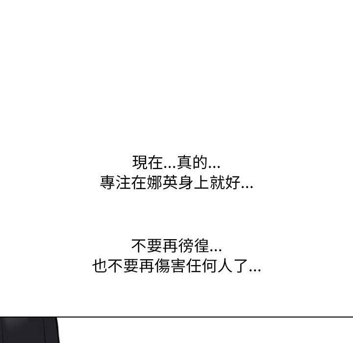 同事換換愛 第 119 話 第14页