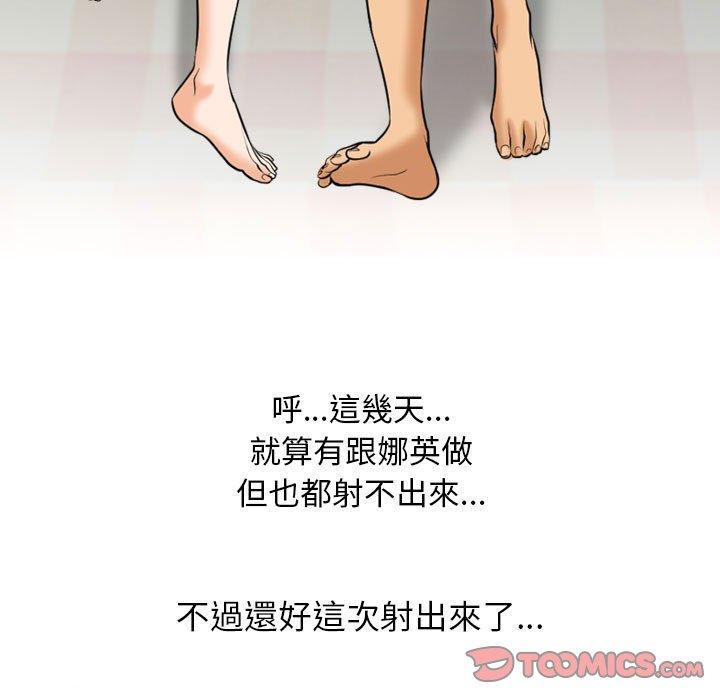 同事換換愛 第 119 話 第21页