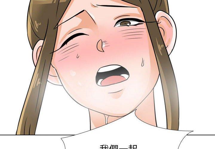 同事換換愛 第 119 話 第2页