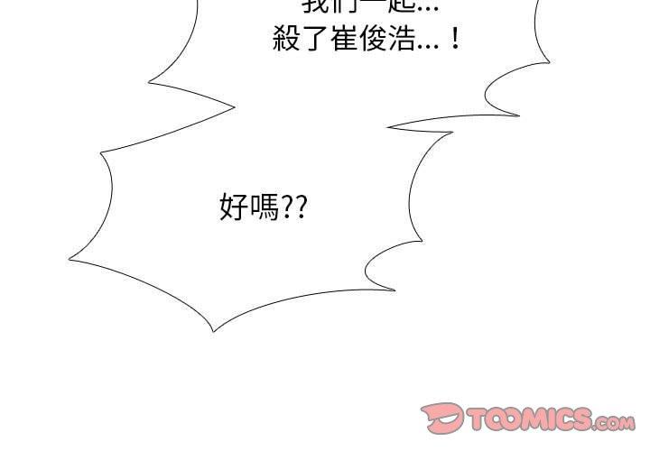 同事換換愛 第 119 話 第3页
