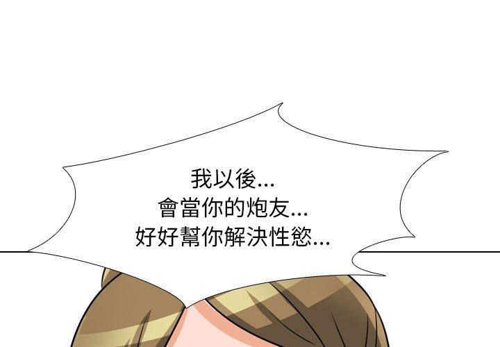 同事換換愛 第 119 話 第1页