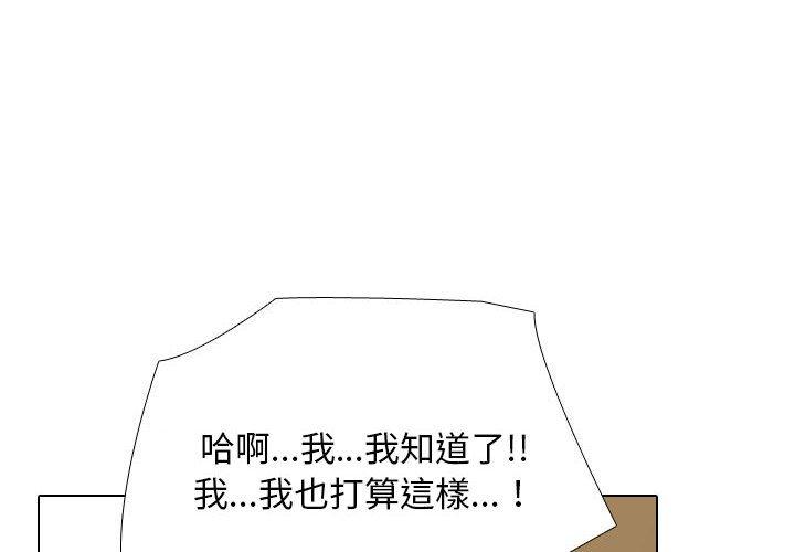 同事換換愛 第 119 話 第4页