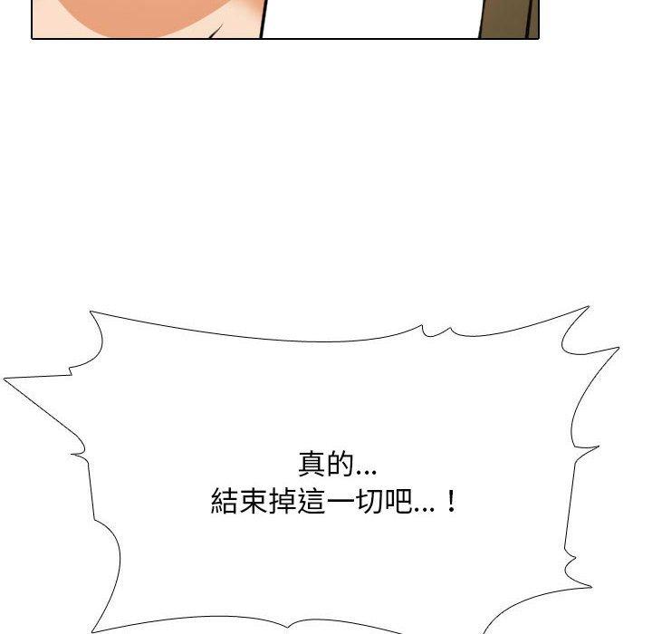 同事換換愛 第 119 話 第6页