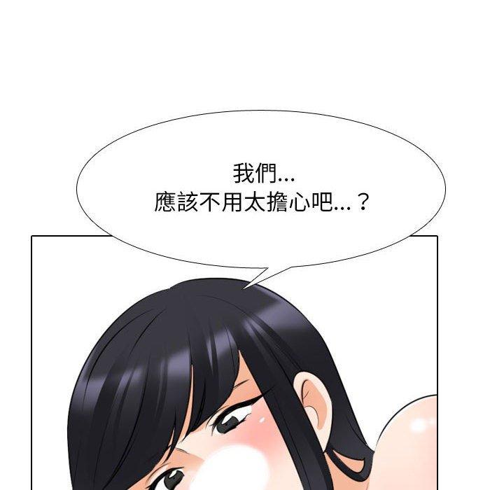 同事換換愛 第 119 話 第52页