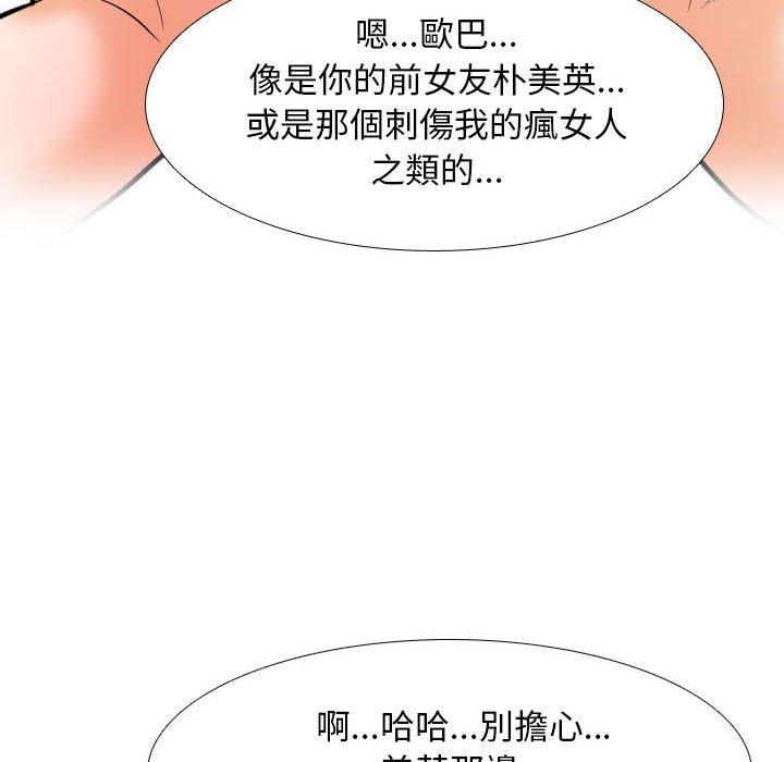 同事換換愛 第 119 話 第56页