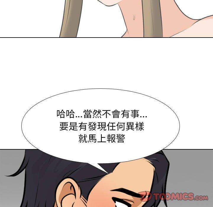 同事換換愛 第 119 話 第63页