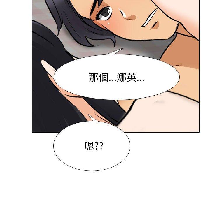 同事換換愛 第 119 話 第35页