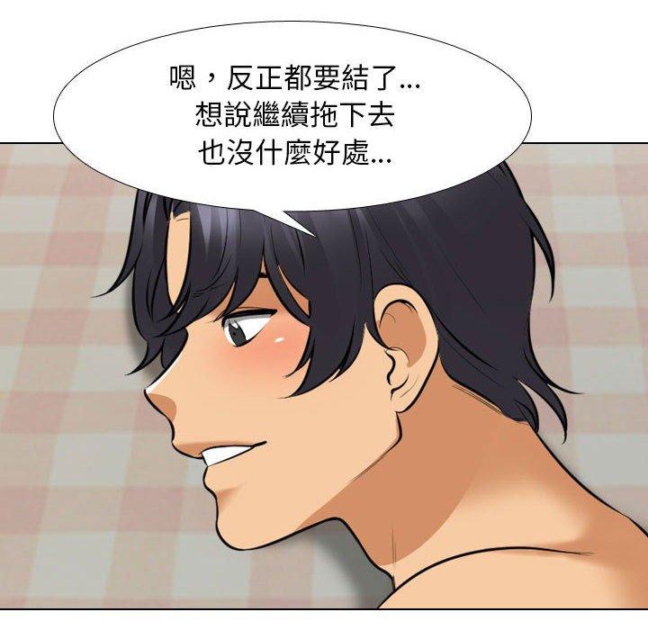 同事換換愛 第 119 話 第40页