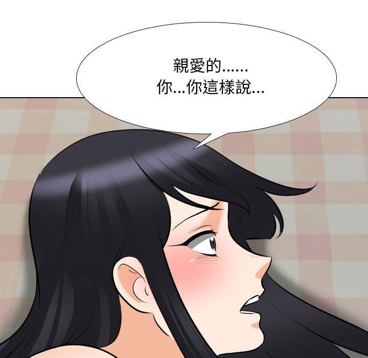同事換換愛 第 119 話 第41页