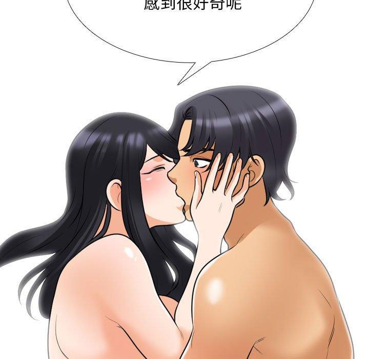同事換換愛 第 119 話 第43页